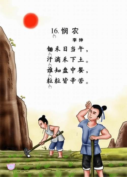中国名字最响的诗歌（出自一个大唐的宰相之手《悯农》）(7)
