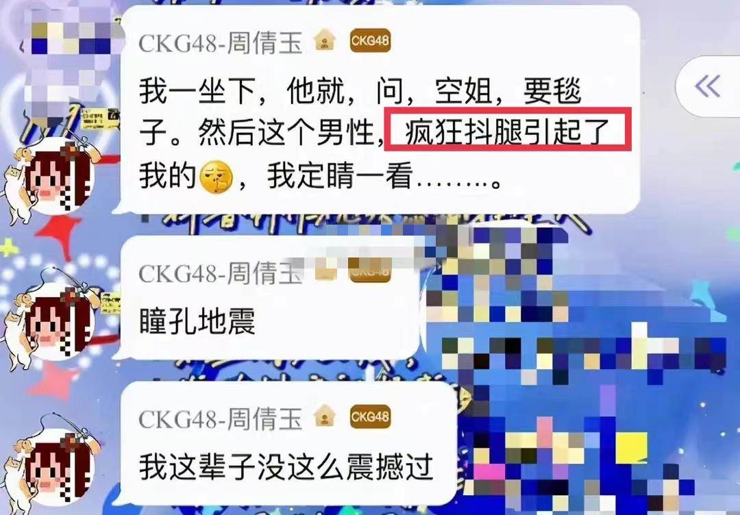 女团CKG48成员赵泽慧遇到类似的被骚扰事件 令人愤怒(7)