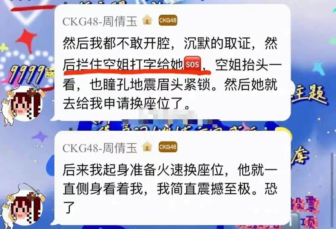 女团CKG48成员赵泽慧遇到类似的被骚扰事件 令人愤怒(8)