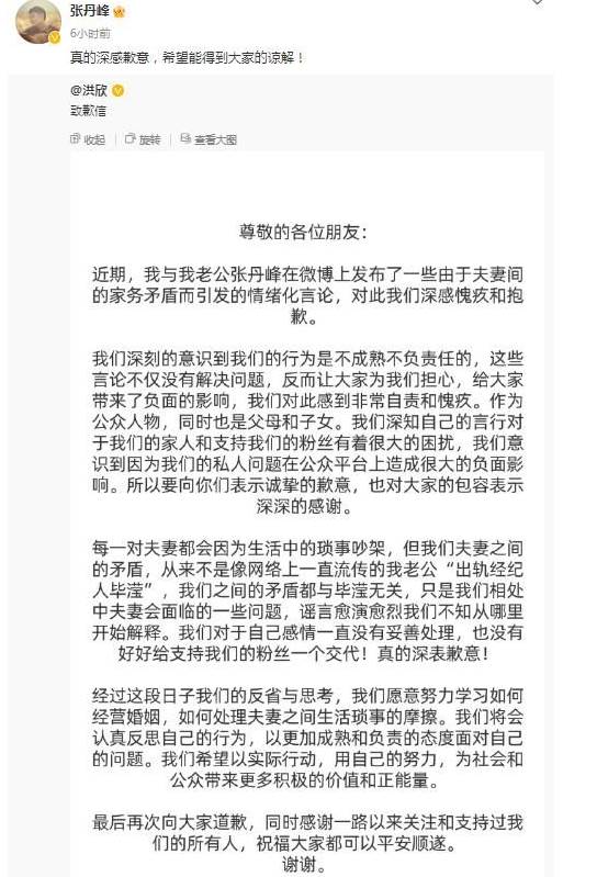 女星洪欣社交平台发了一封致歉信（否认与张丹峰离婚一事）(2)
