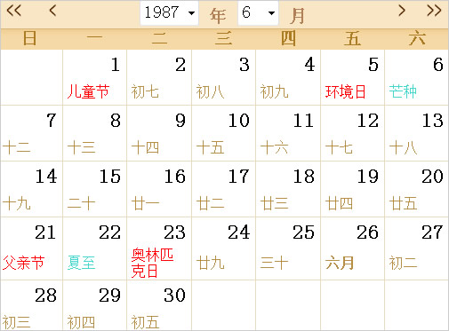 1987年日历全年（1987年农历与公历对照表）(6)