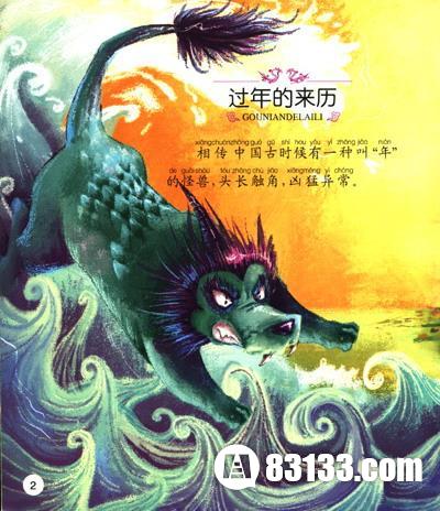 春节年兽的传说的故事（年的来历和传说）(1)
