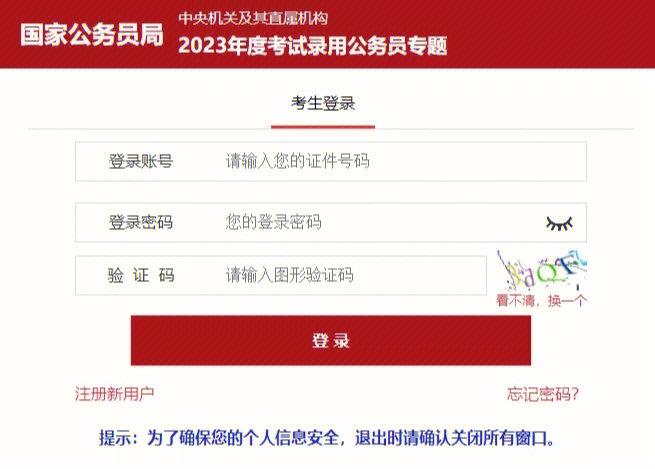 2023广东省考公务员报名入口官网(1)