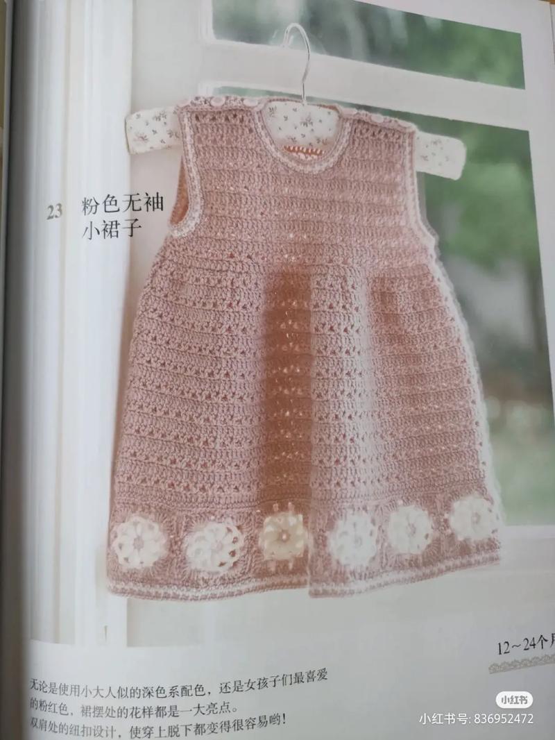 宝宝马甲裙的钩织方法(1)