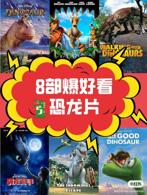 恐龙会变大变小的电影(1)