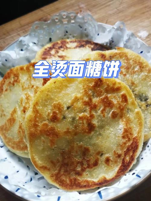 陕北霞姐烫面饼的做法(1)