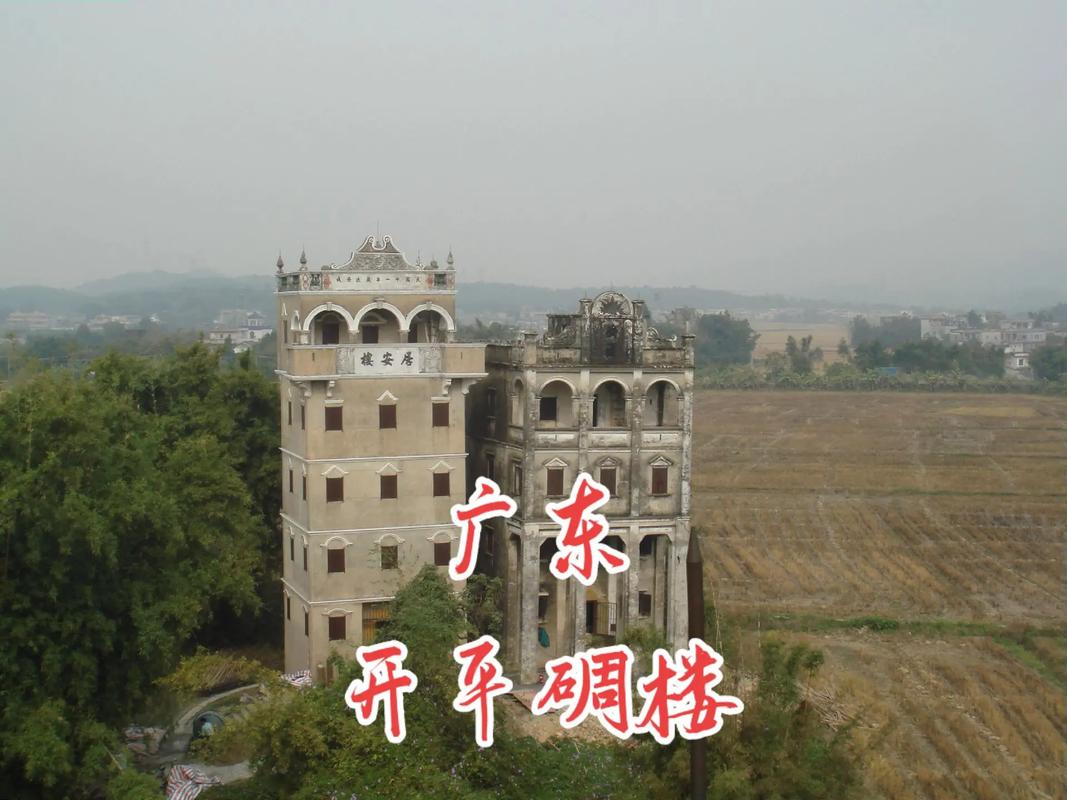 广东省开平市的历史及概况(2)