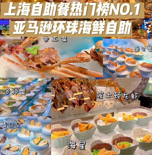 上海最高自助餐排行榜前十名
