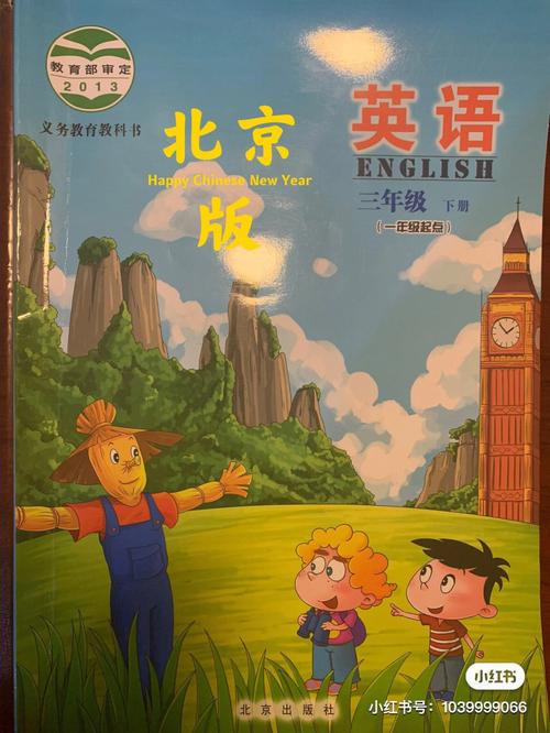 北京英语课本是什么版本