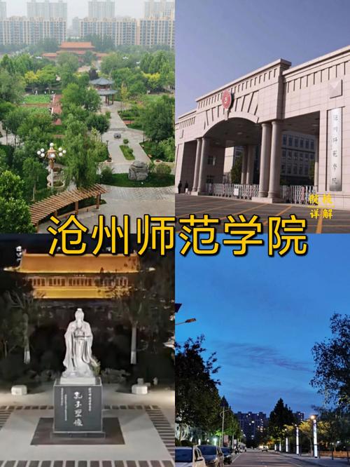 沧州学院是几本学校
