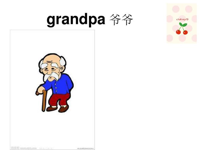 grandma怎么读(4)