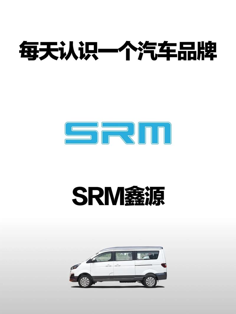 srm是什么牌子的车(1)