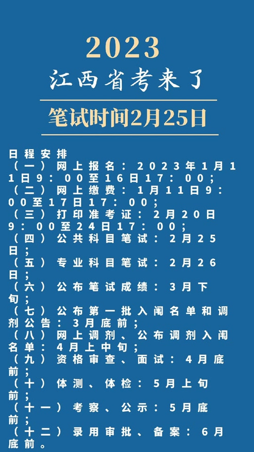 2023江西省考报名时间(1)