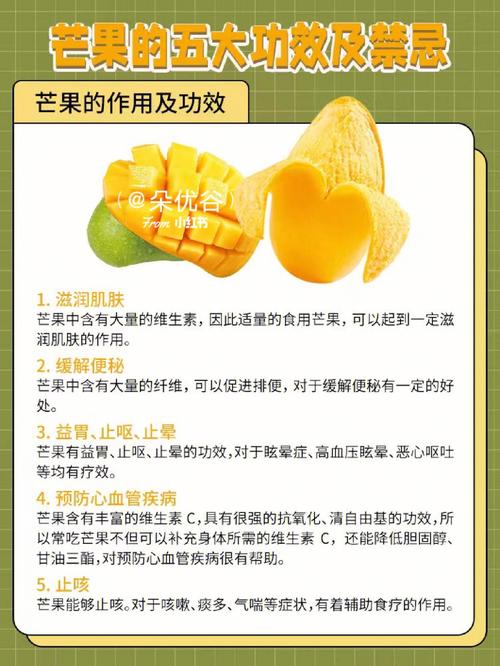 吃芒果吃多了对身体有什么好处和坏处(1)