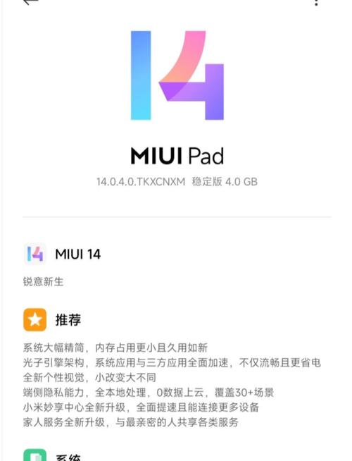 miui14稳定版和开发版区别(2)
