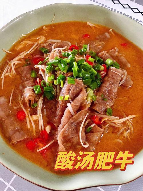 酸汤牛肉的做法潮汕最正宗的做法(1)