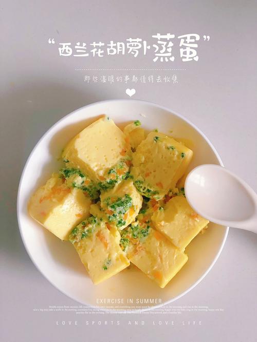 辅食之胡萝卜蒸蛋怎么做如何做好吃(1)