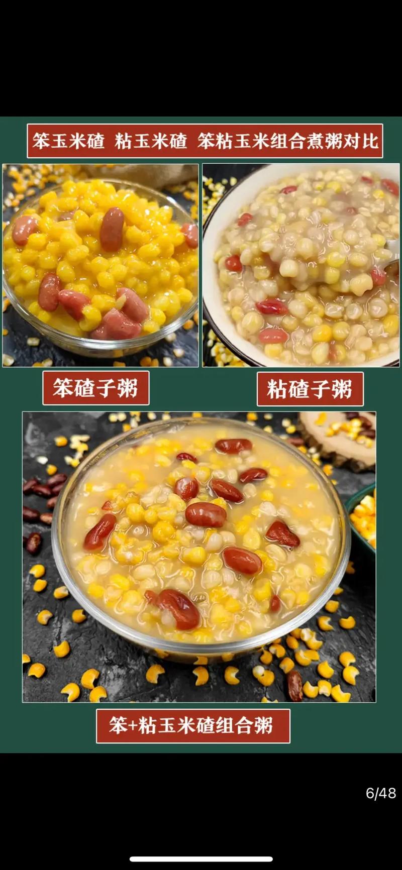 苞米碴子粥做法(1)