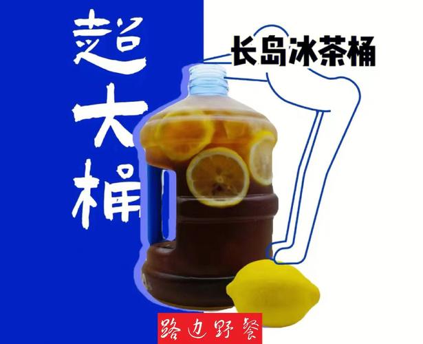 长岛冰茶和可乐桶的区别(1)