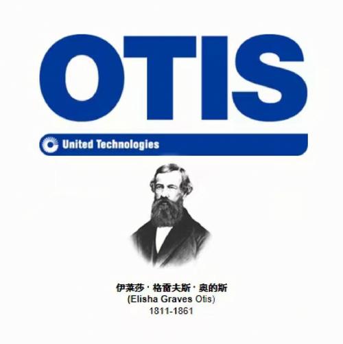 OTIS是什么意思啊