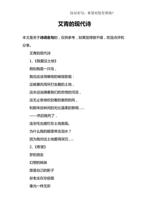 现代诗人艾青的诗有哪些(1)