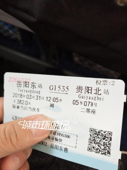 贵阳北到武汉的G1526途经站时刻列表有吗