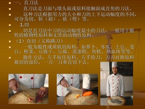 厨师刀工有多少种切法(1)