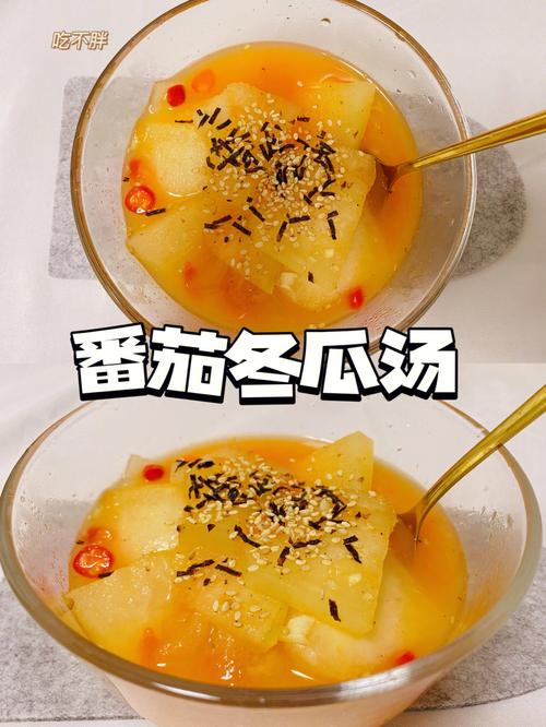 咸肉冬瓜番茄汤的做法(1)
