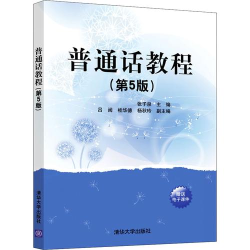 有没有什么好的学说普通话的书(1)