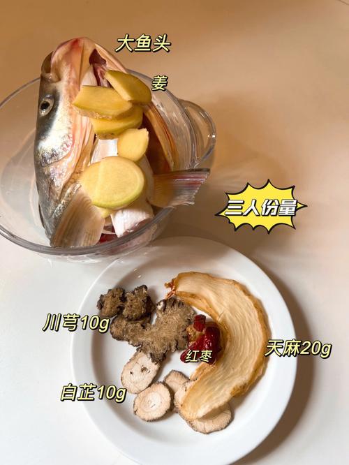 广东川芎白芷鱼头汤的做法