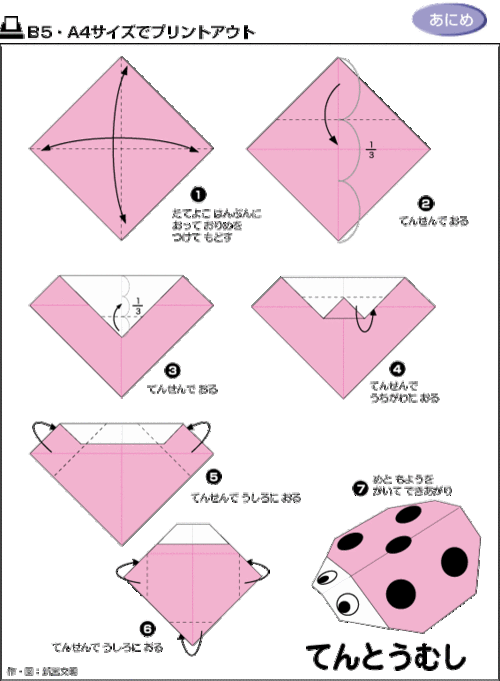 七星瓢虫折纸教程(1)