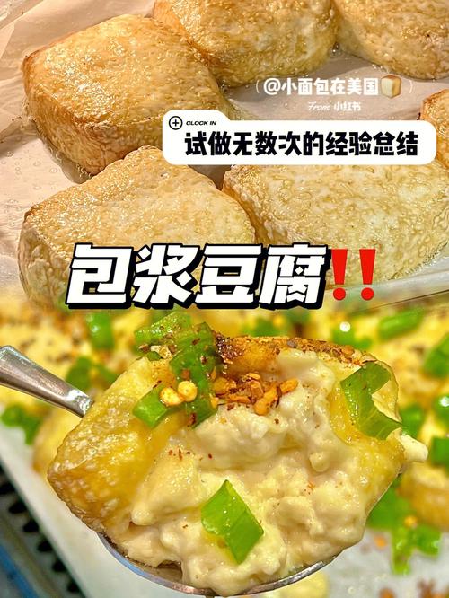 周幺姑自制包浆豆腐做法(1)