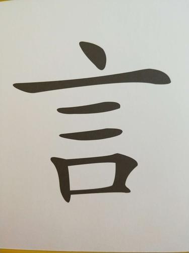 yan的汉字(1)