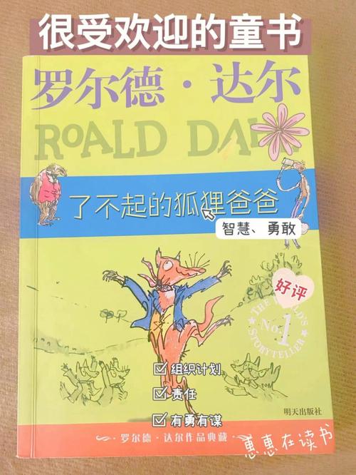 《了不起的狐狸爸爸》全文中文版