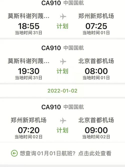 北京到莫斯科飞机多长时间