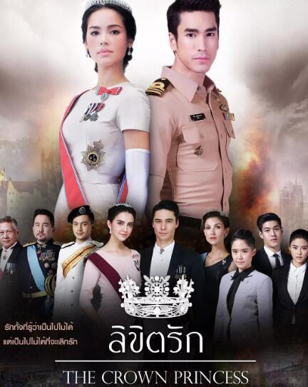 有一个泰国电视剧女主角前世是公主的