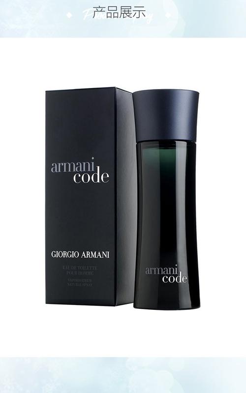 阿玛尼code香水
