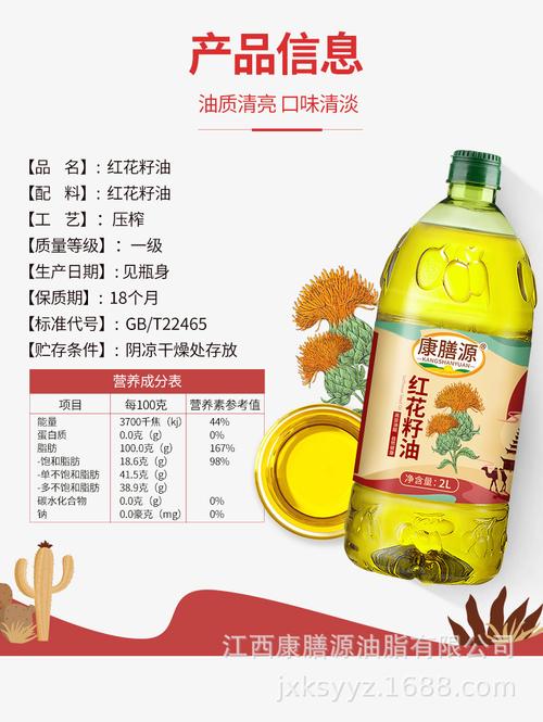 冷榨红花籽油吃法(1)