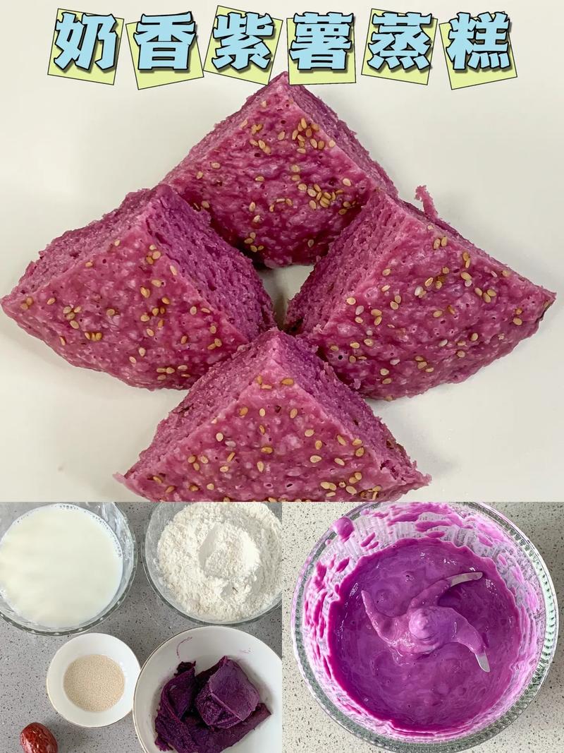 紫薯酸奶蒸糕怎么做(1)