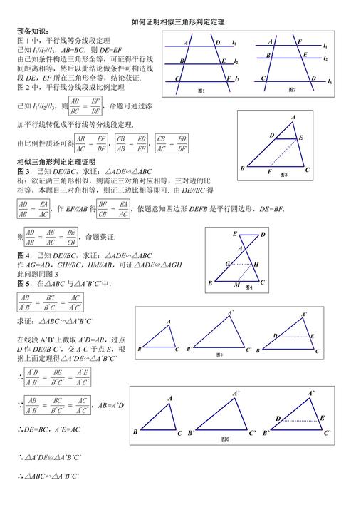 相似三角形5个判定定理