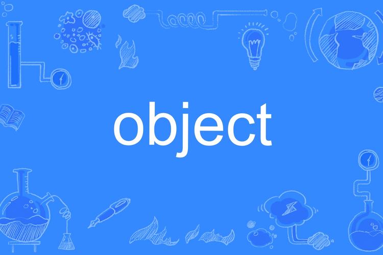 object这个单词是什么意思