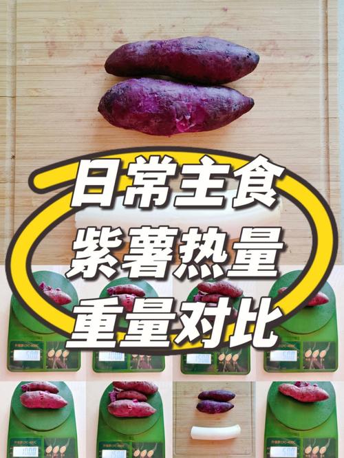 紫薯比红薯含糖高吗 紫薯比红薯含糖高吗