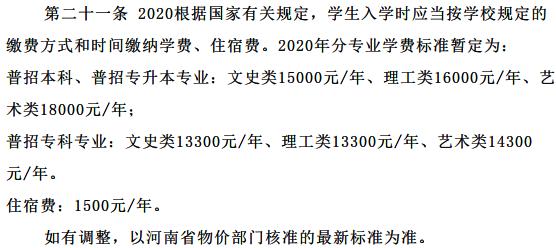 郑州工商学院的学费多少啊一年 本科(1)
