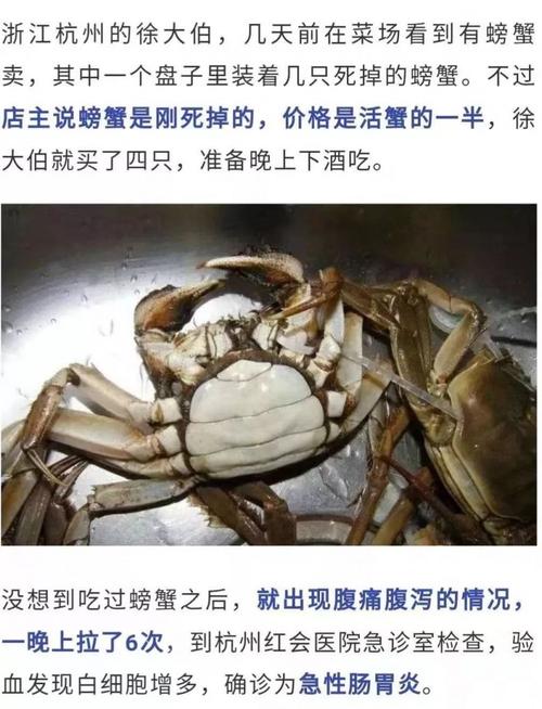 吃死螃蟹会致中毒
