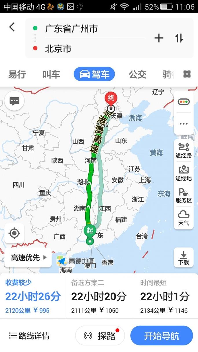 广州到北京多少公里