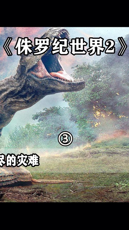恐龙灭绝的电影国语