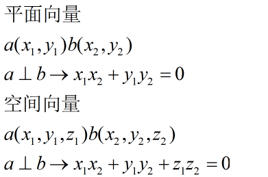 两个向量互相垂直有什么公式(1)