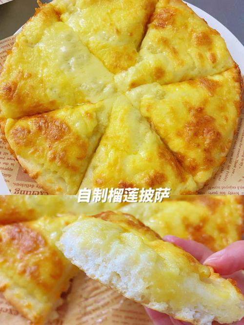 榴莲披萨最完美的配方(1)