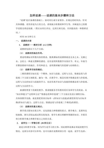 初中语文说课的基本步骤10分钟(1)