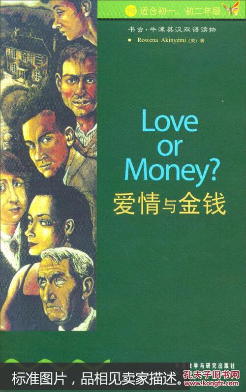 金钱与真爱的区别(1)